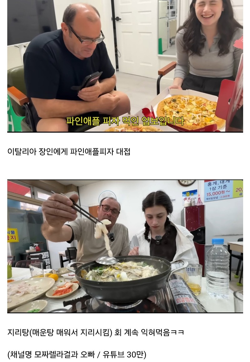 이탈리아인에게 파인애플 피자 대접한 결과