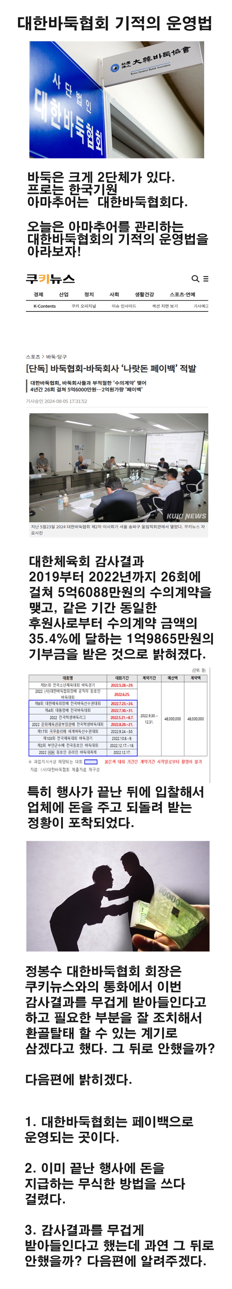 대한바둑협회의 충격적 운영방식