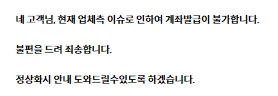 계좌 정상화도 안하시고...