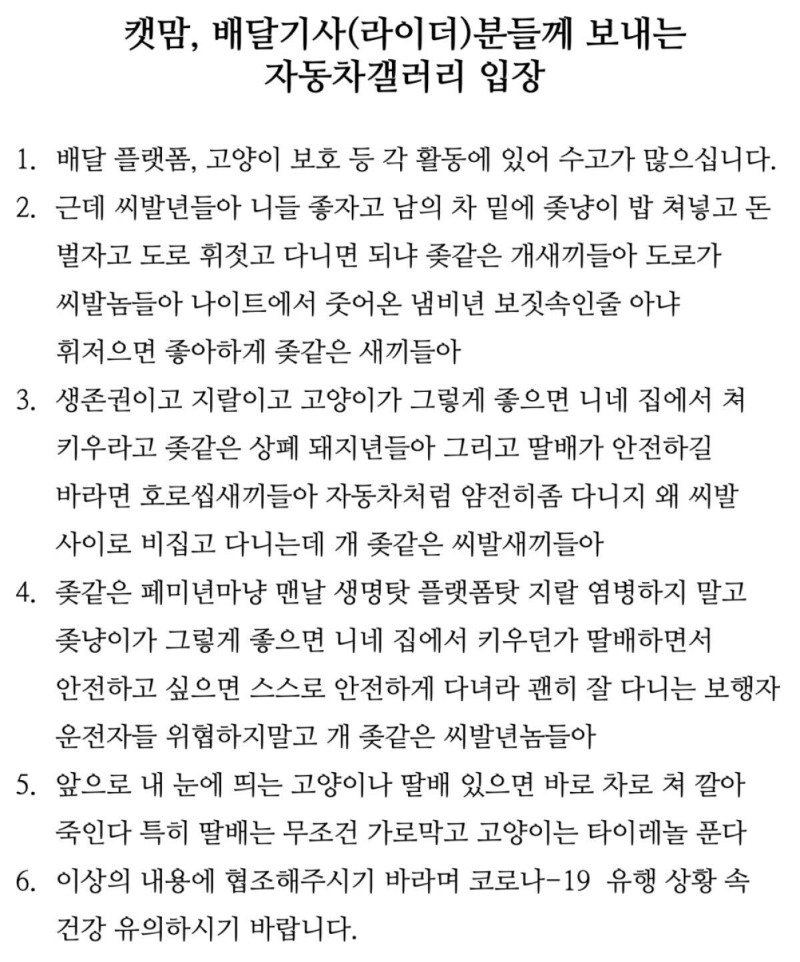 캣맘, 배달기사(라이더)분들께 보내는 자동차갤러리 입장.jpg