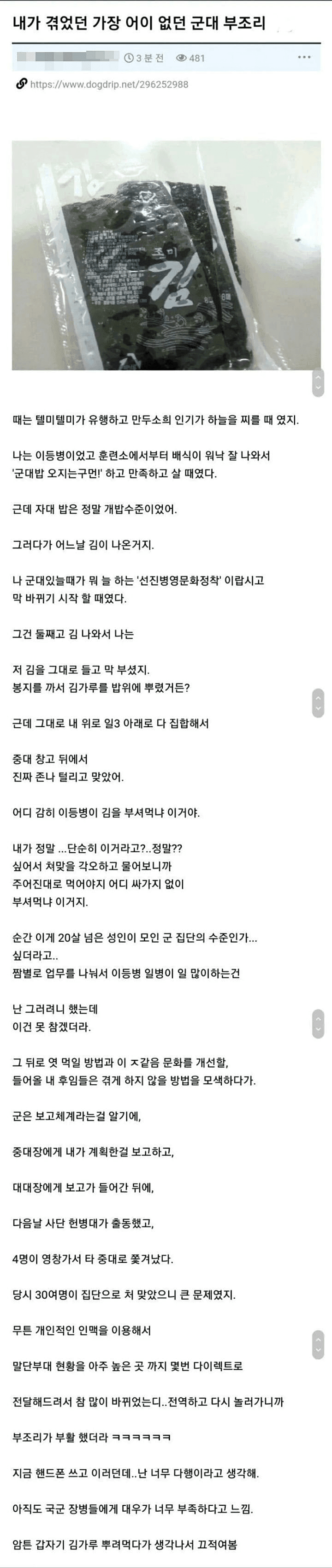 어메이징 군대 부조리