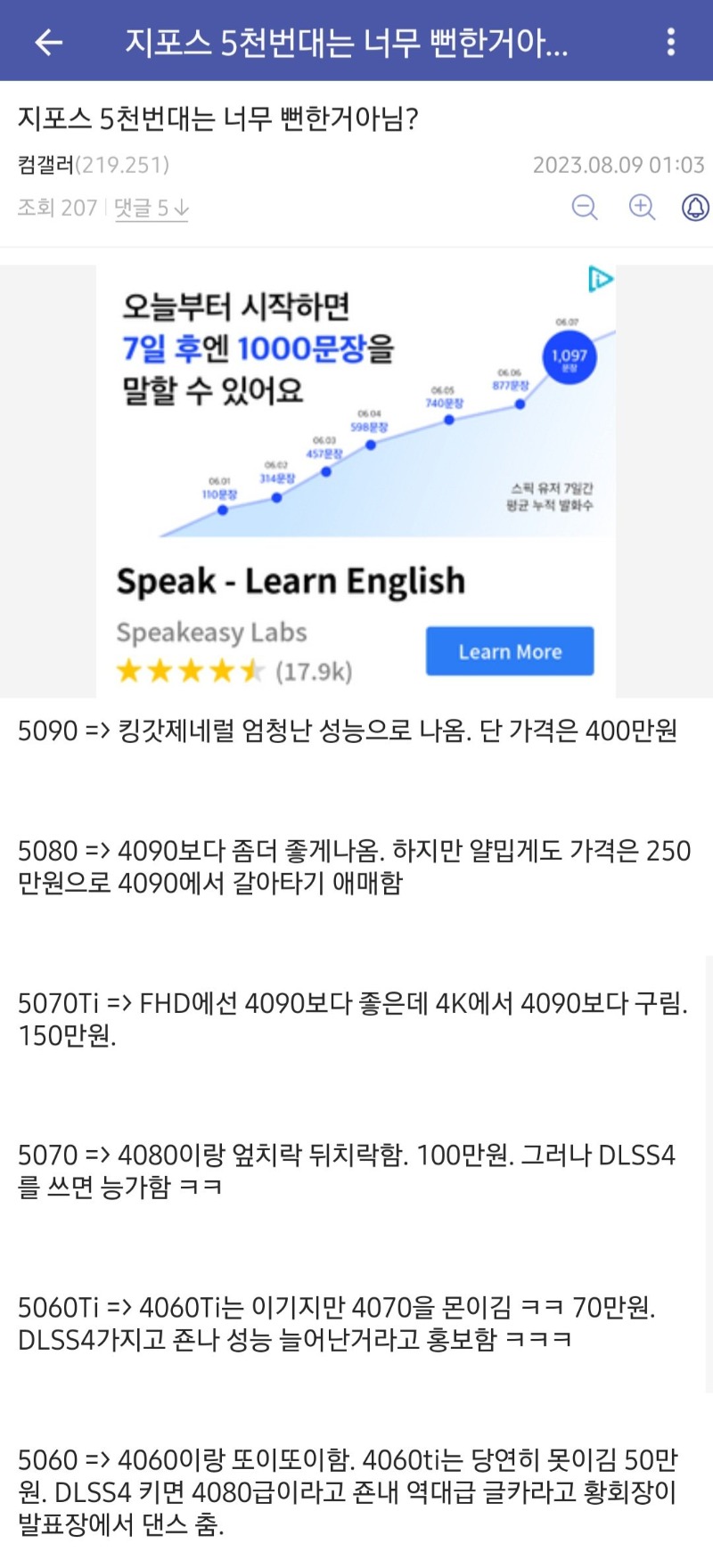 지포스 50시리즈의 그럴 듯한 가격 예측.jpg