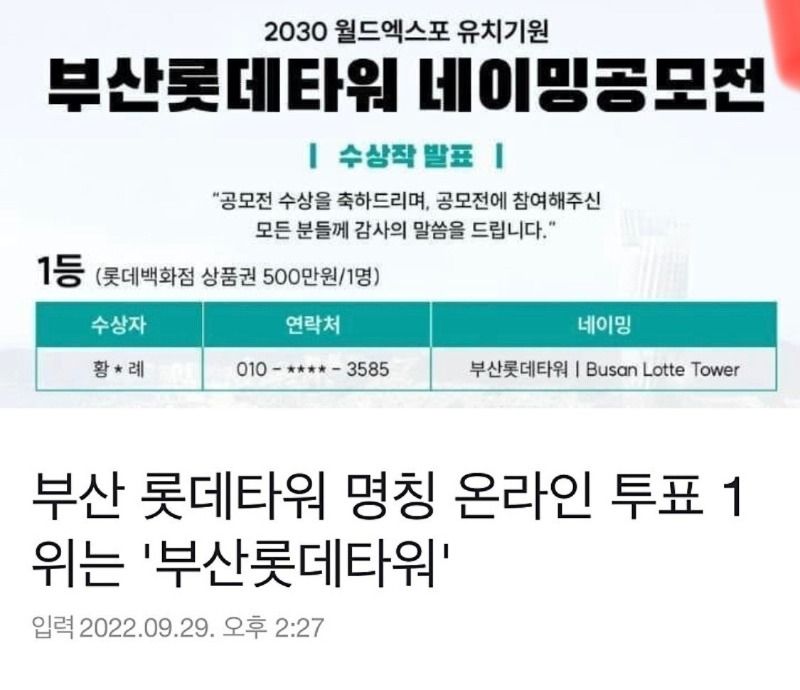 부산롯데타워 공모전 결과.jpg