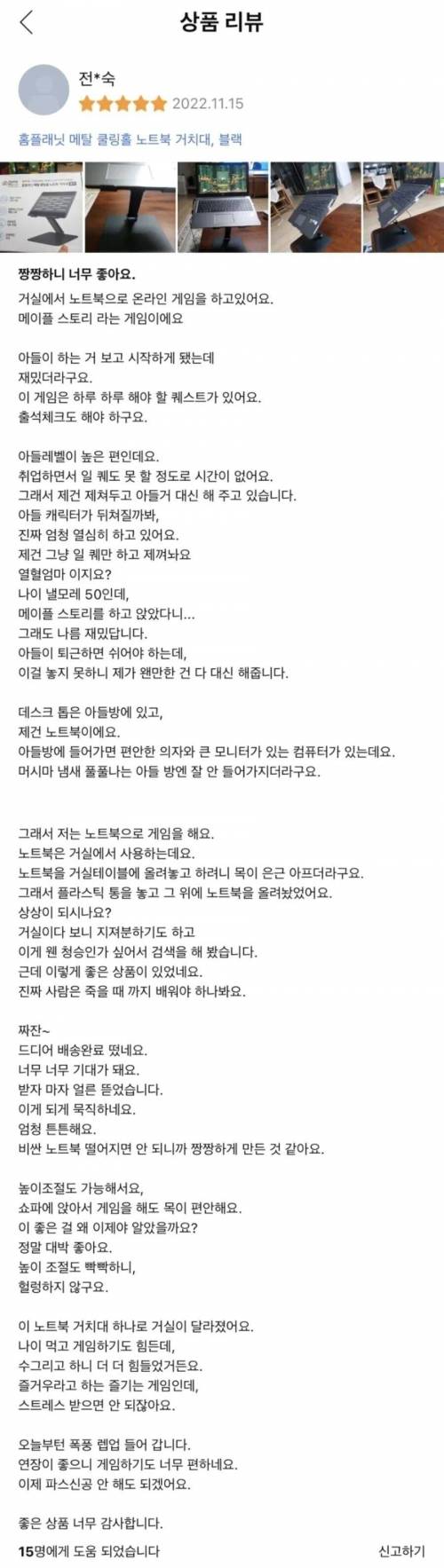 한 어머니의 노트북 거치대 리뷰.jpg