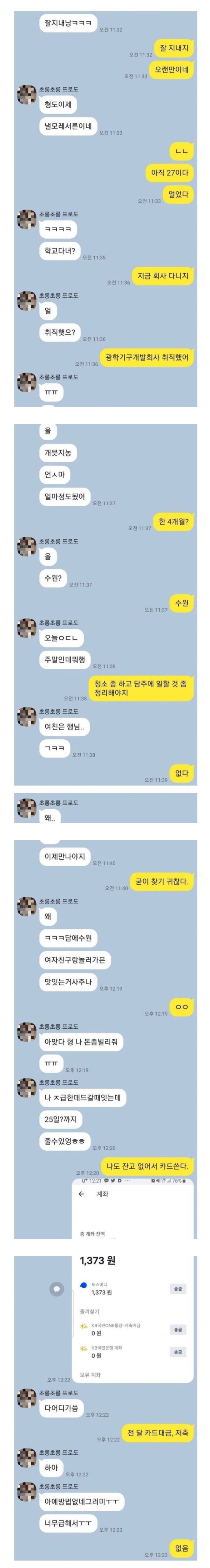 오랜만에 연락오는 애들 특징.jpg