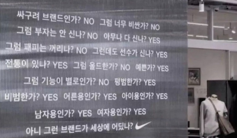 한 나이키 매장에 적힌 레전드 문장.jpg