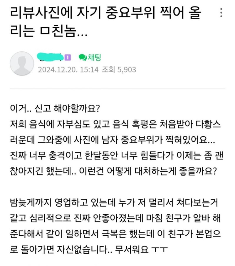 배달리뷰 노출남