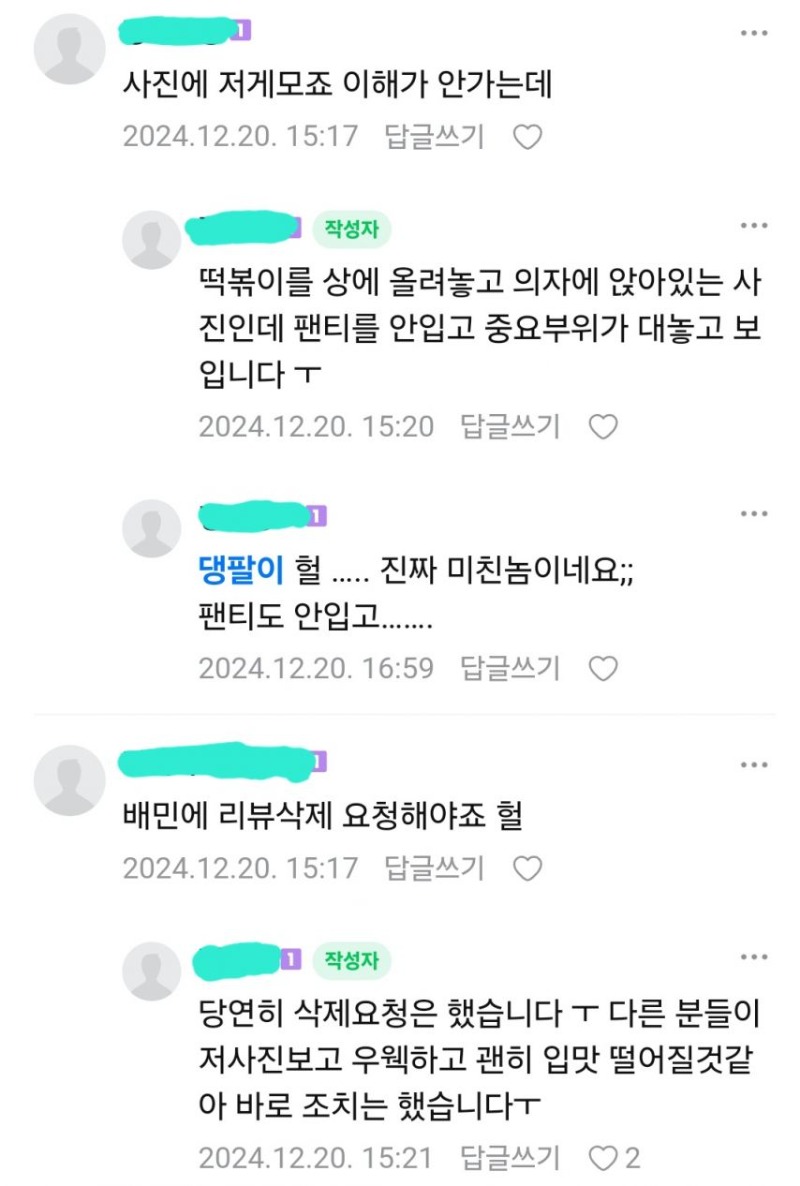배달리뷰 노출남