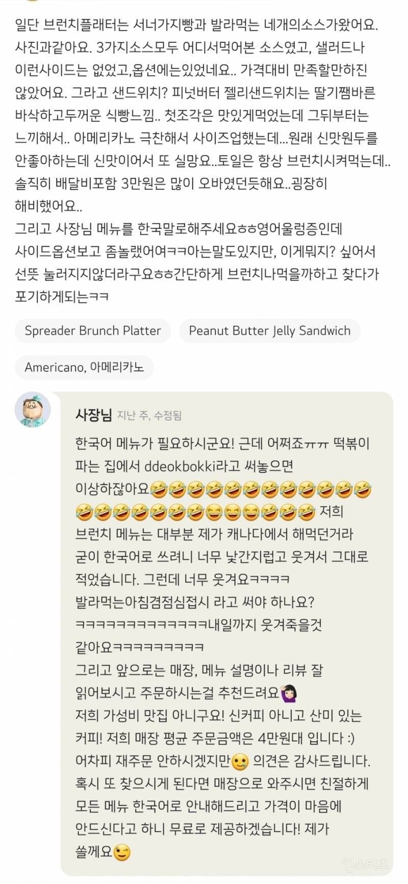 손님 비꼬며 장사하는 가게