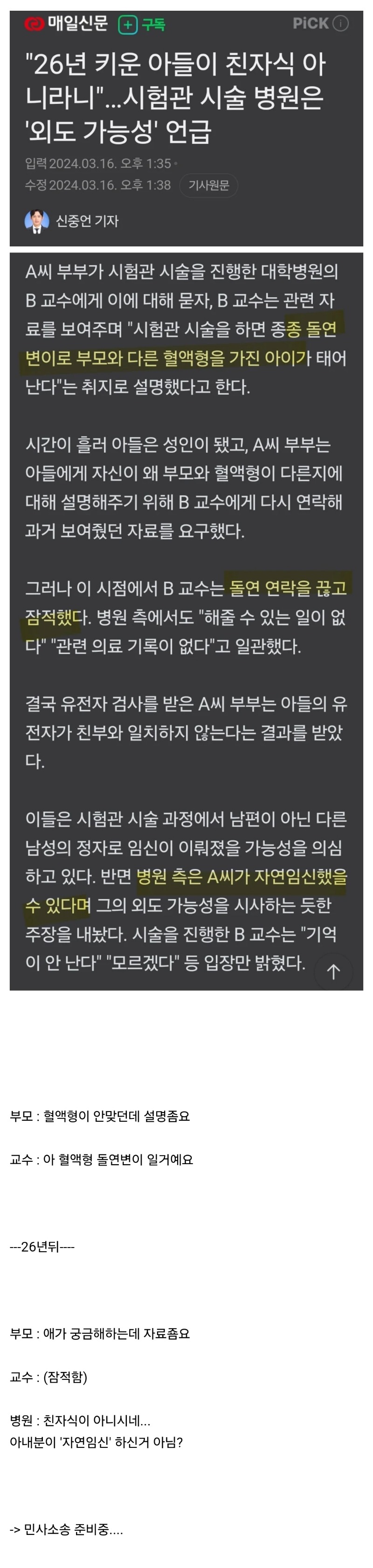 시험관 아이 친자식 불일치... 병원 반응