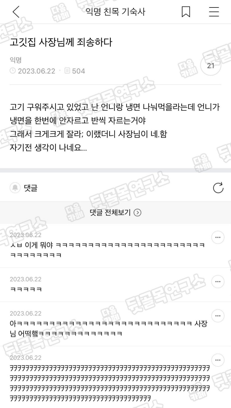 고깃집 사장님한테 죄송하다