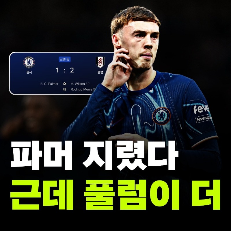 첼시는