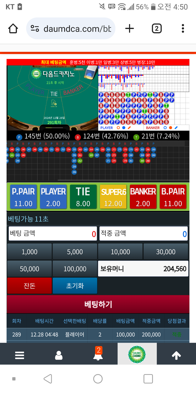 포바 원깡성공!