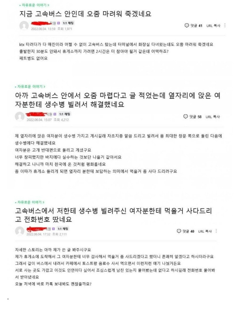 고속버스에서 여자번호 따는 팁