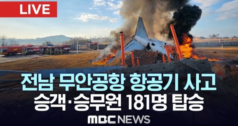 비행기 추락사고..