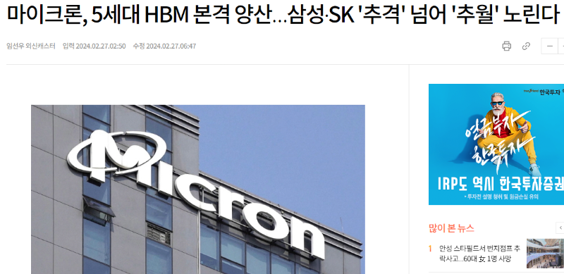 마이크론, HBM 시장 공식 진입 ㄷㄷㄷ.jpg