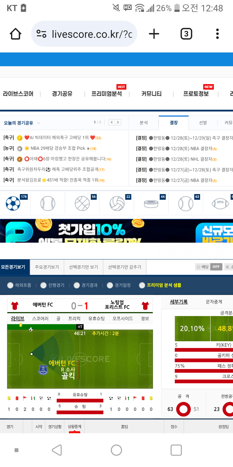 노팅엄 요즘 지리긴하네요