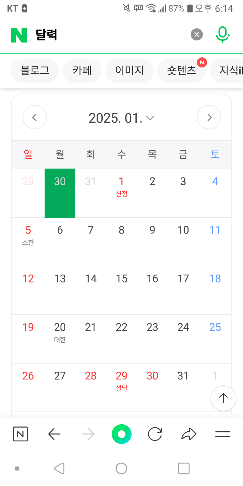 다음달 설날은