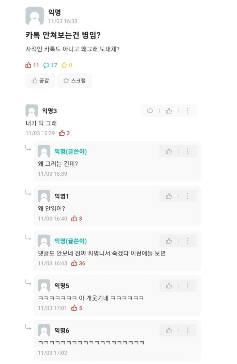 카톡 안보는거 병임?