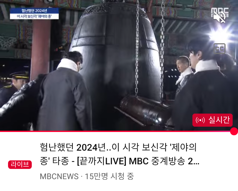 제야의 종