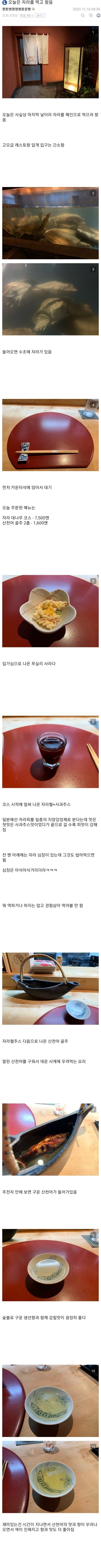 일본에서 자라 코스요리 먹고 온 디시인