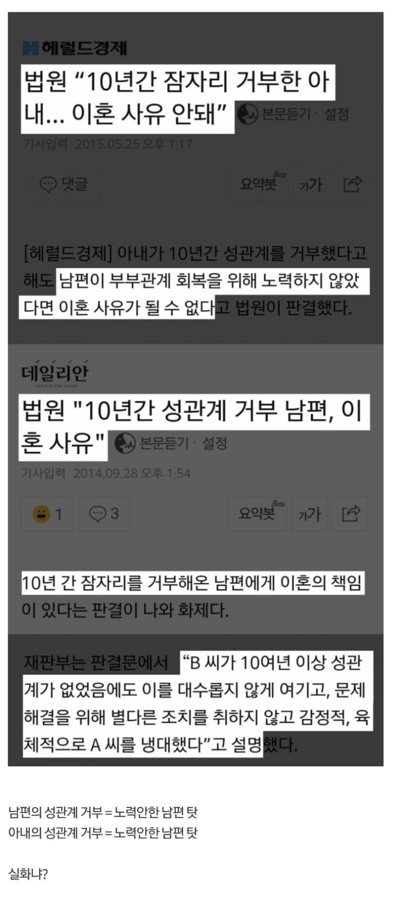 10년잠자리 거부한 아내 이혼사유 안돼