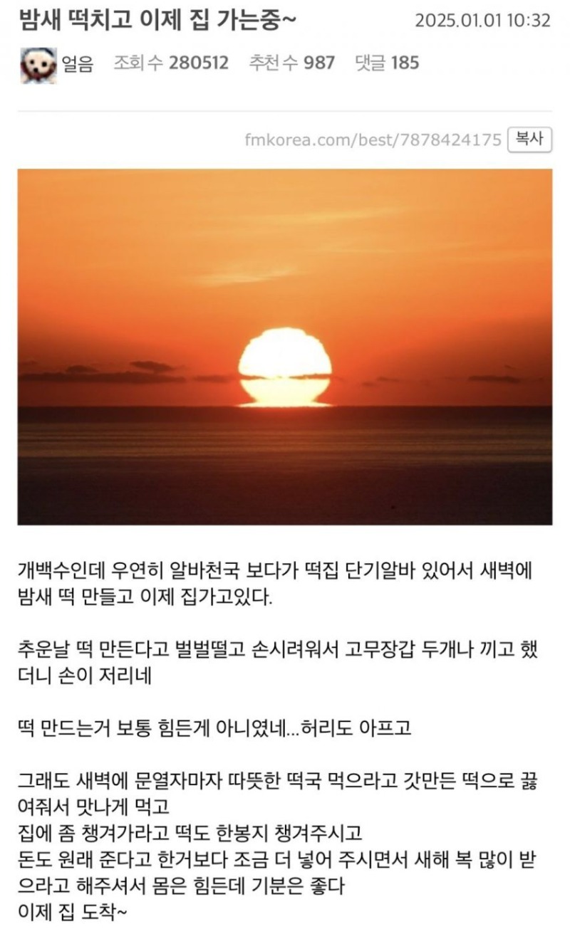 떡치고 집가는중 ㄷㄷ