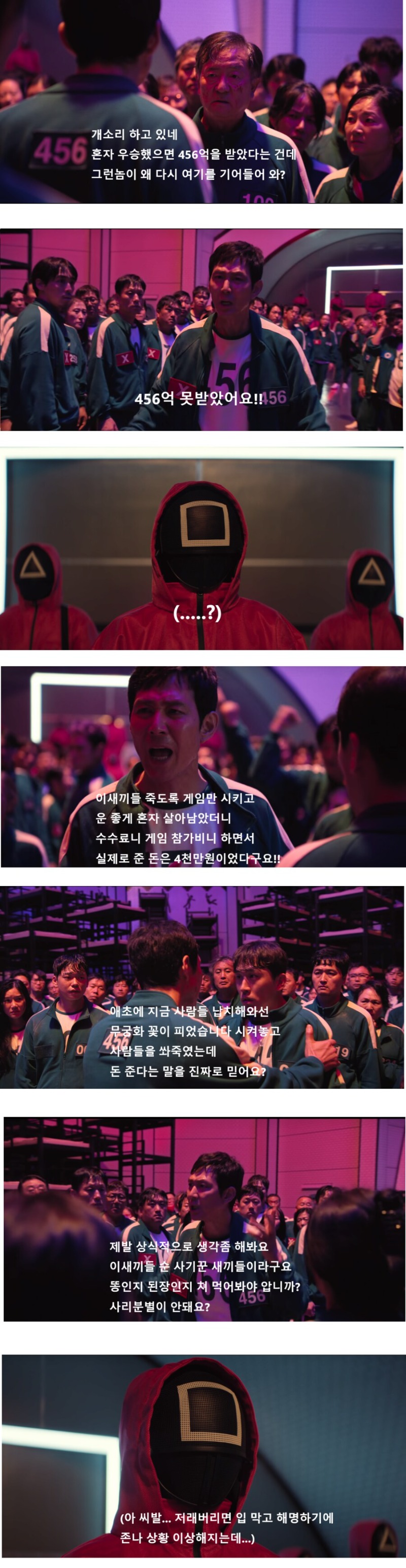 오징어게임2)올바른 분탕질