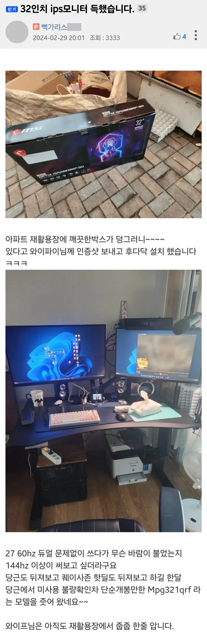 재활용장에서 모니터 득템한 남편.jpg