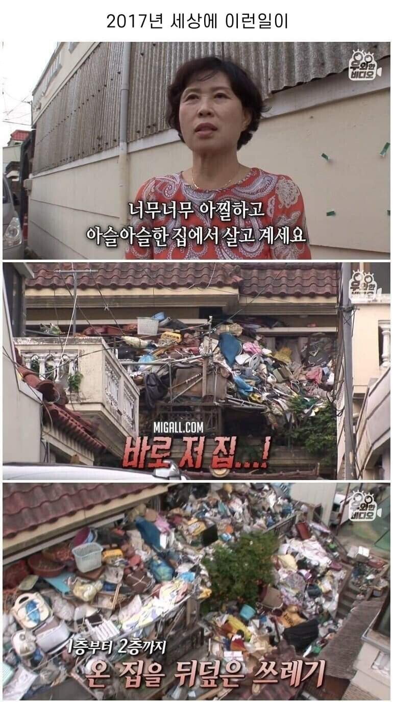 '세상에 이런 일이'에 나왔던 쓰레기집 근황.jpg