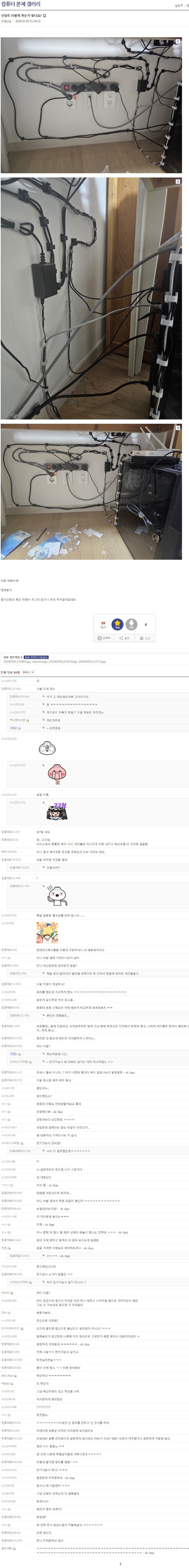 어제자 디시 컴갤에 올라온 선정리 빌런.jpg