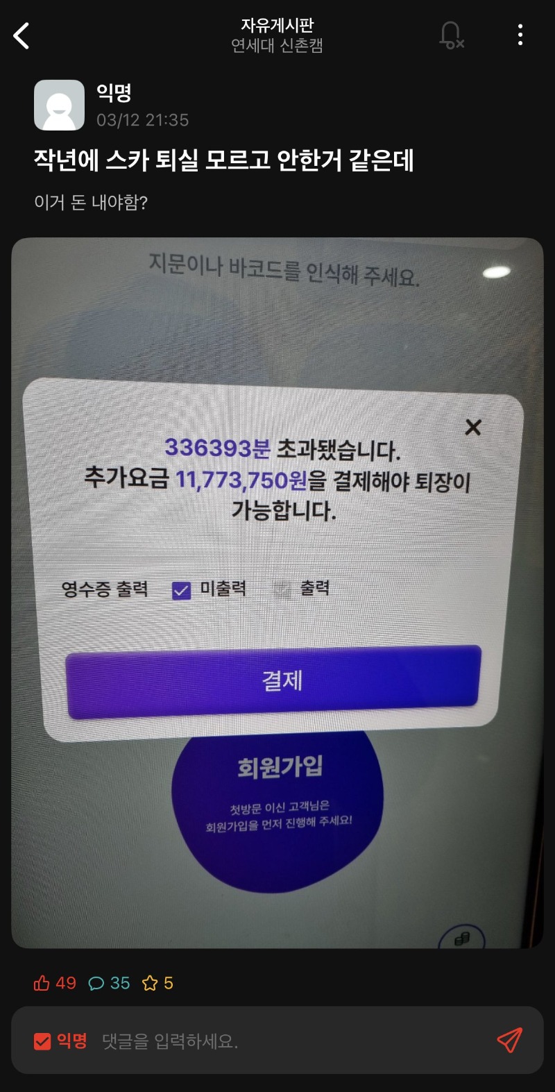 스터디 카페에 1,200만 원 쓴 연대생 ㄷㄷㄷ.jpg