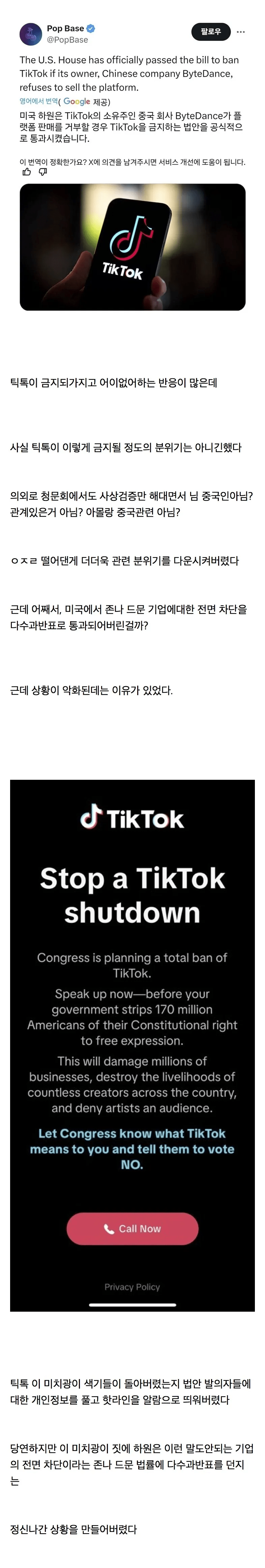 미국에서 틱톡 금지 법안을 통과시킨 이유.jpg