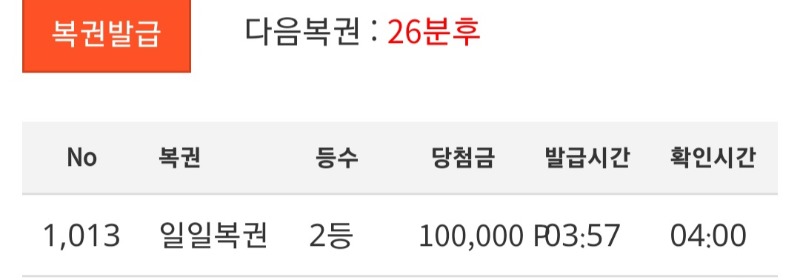 복권탐 20여분 남았네요!