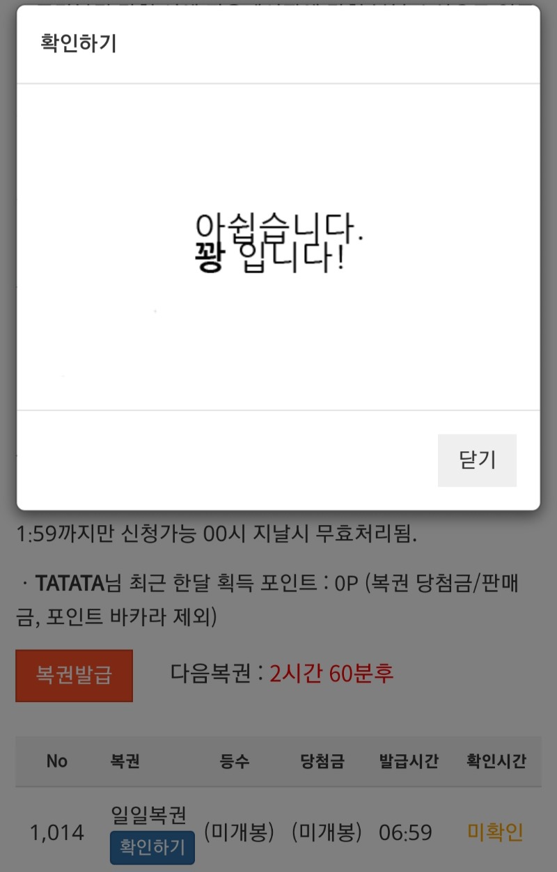 행운의 복권 결과는!