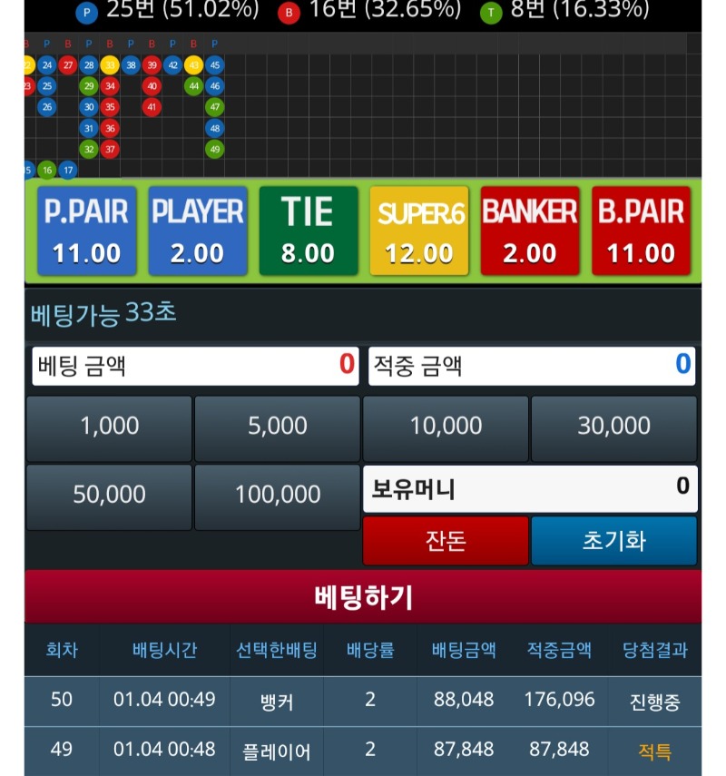 50회차 뱅!