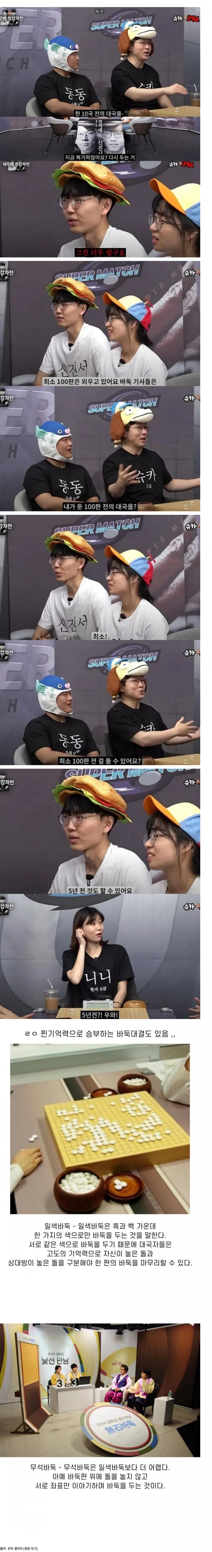 바둑기사의 놀라운 기억력