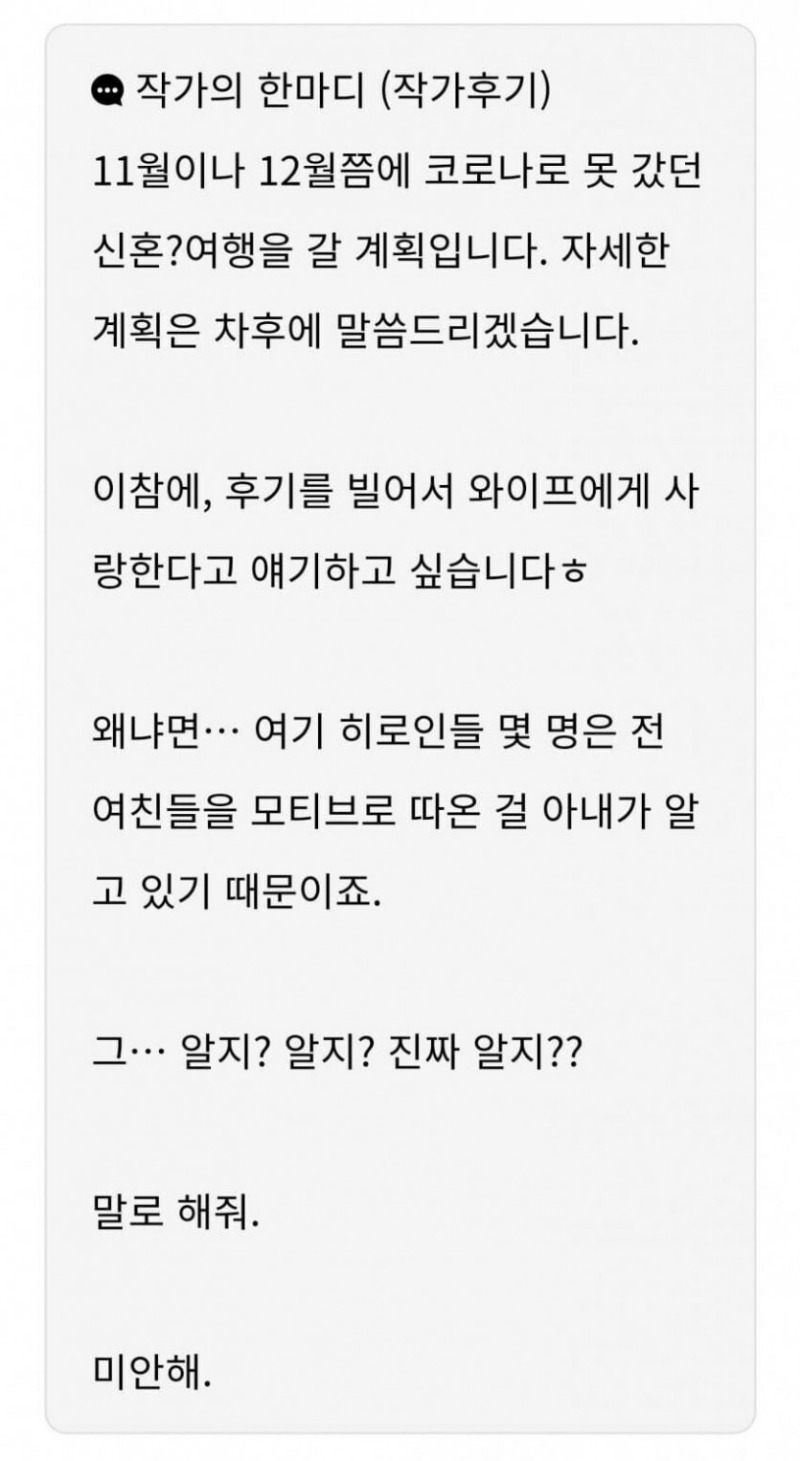 웹소설 작가의 아내가 생불로 의심되는 상황ㅋㅋ