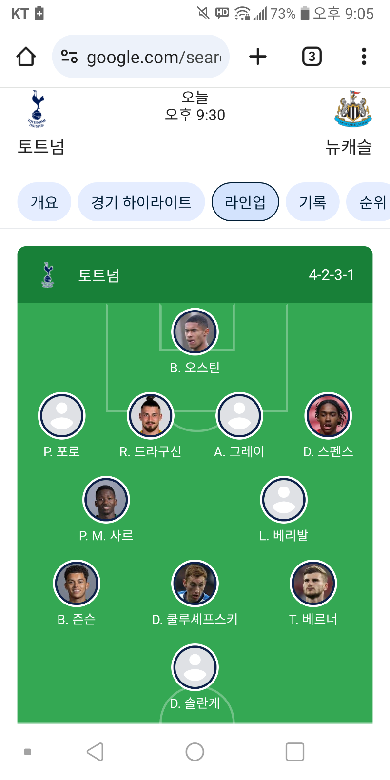 토트넘 뉴캐슬 라인업