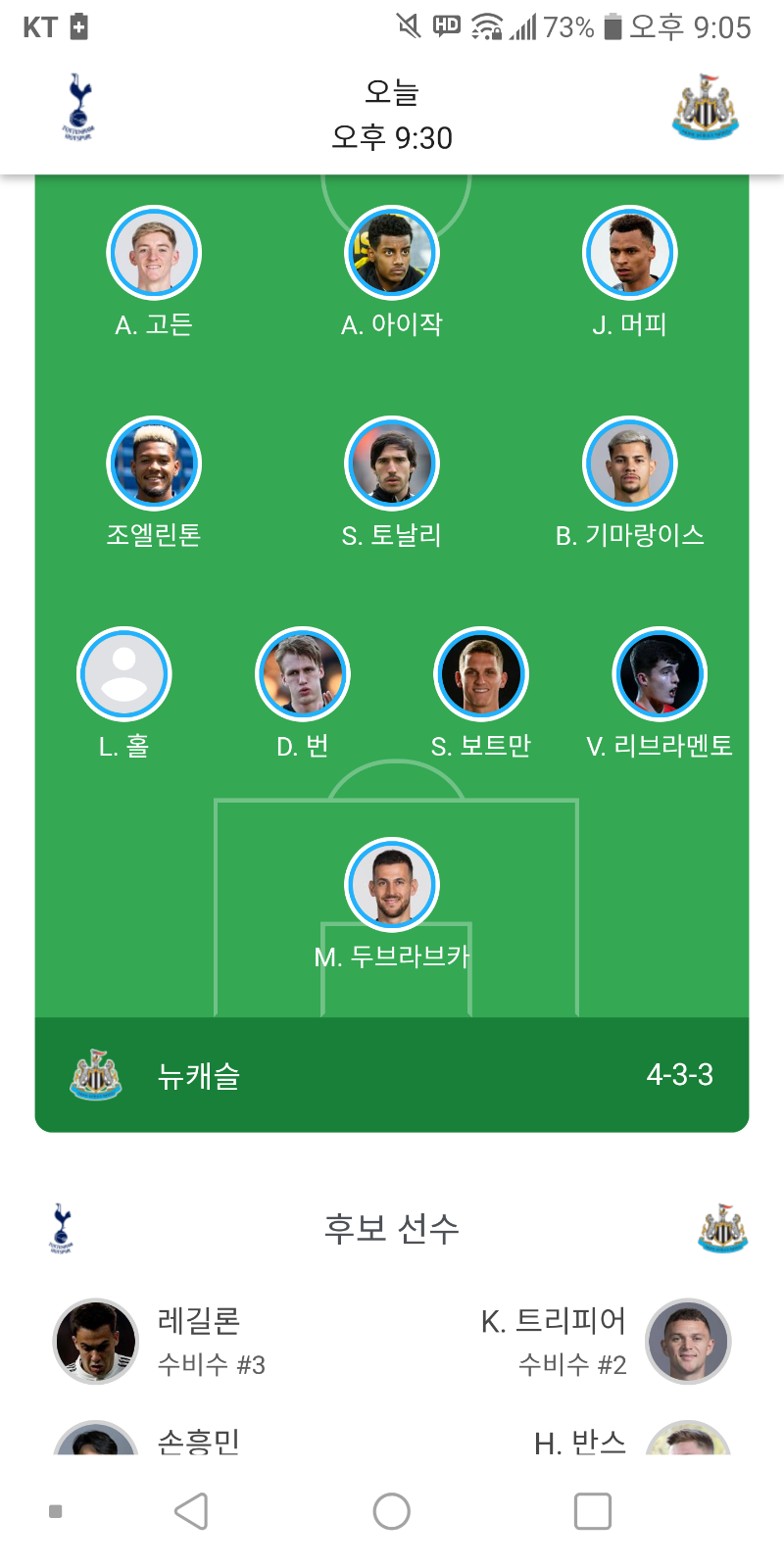 토트넘 뉴캐슬 라인업