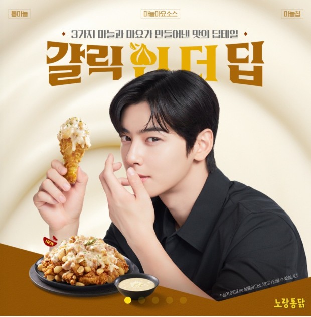 노랑 통닭 갈릭 인더 딥 신메뉴
