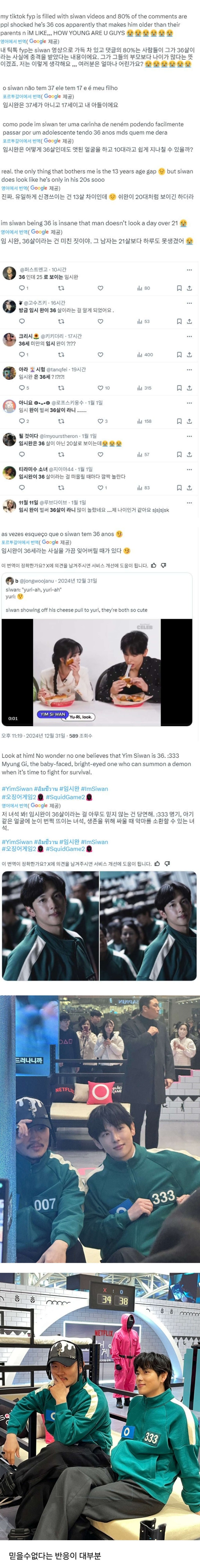 해외에서 논란 터진 오겜 임시완