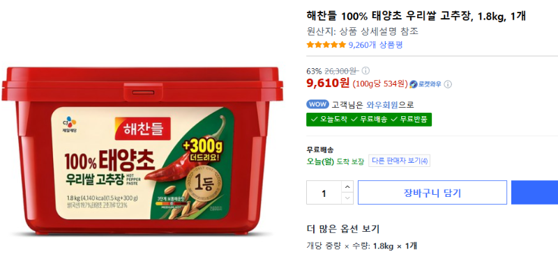 쿠팡 쿠폰 뭐 주던데... 공짜 고추장 ㄷㄷ