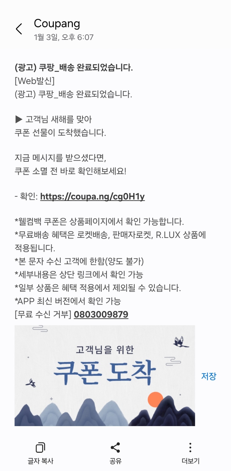 쿠팡 쿠폰 뭐 주던데... 공짜 고추장 ㄷㄷ
