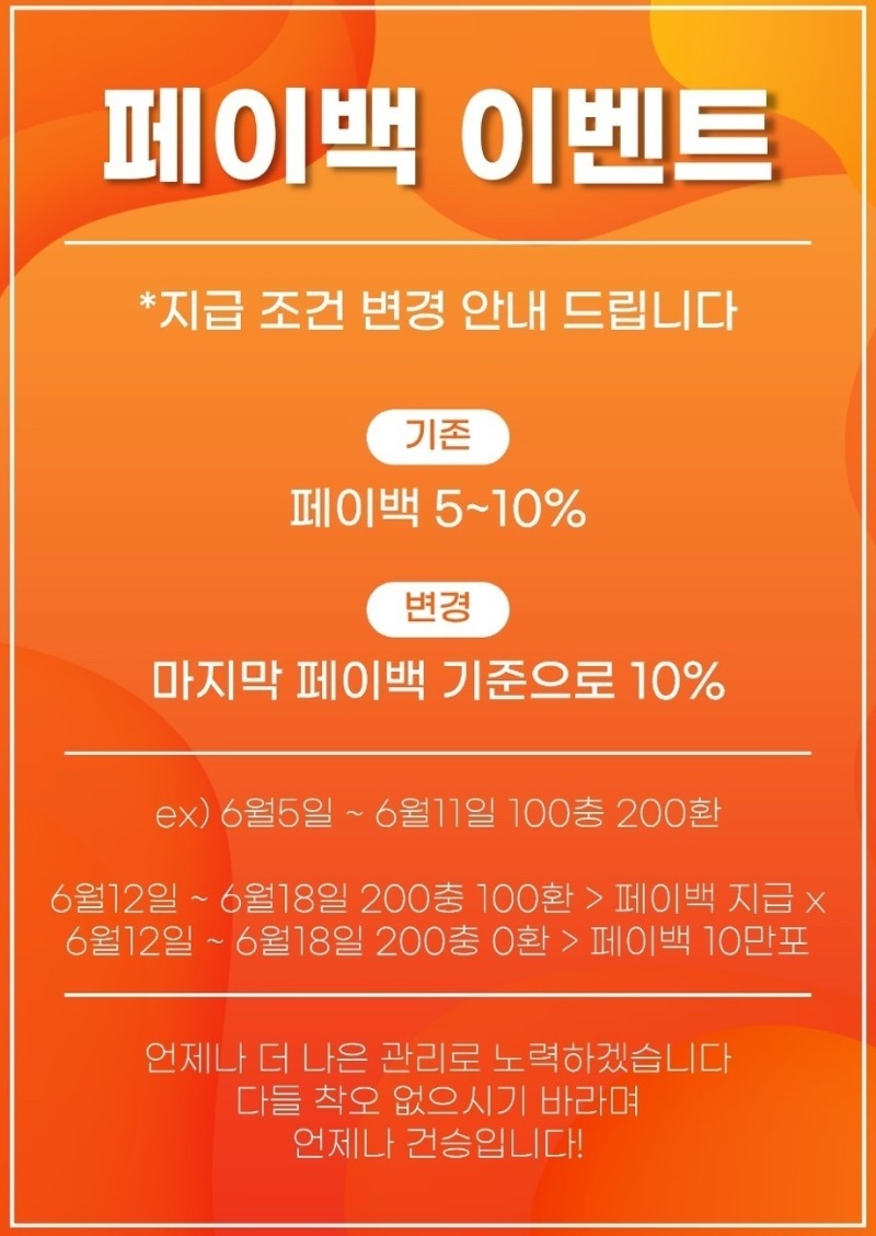 [페이백...] 수요일...