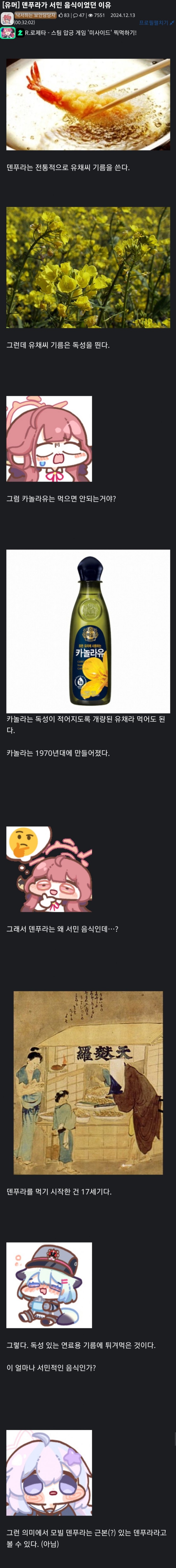 싱글벙글 덴푸라의 진실