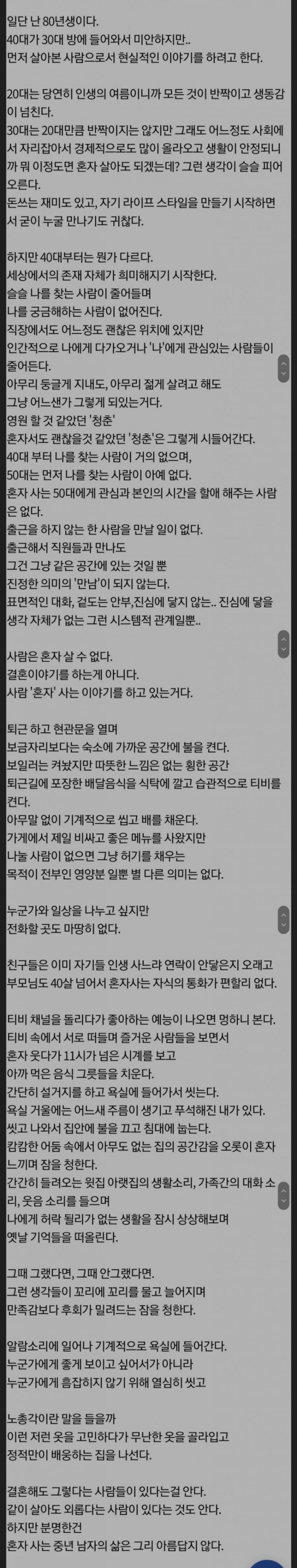 비혼 남성의 최후ㄷㄷ