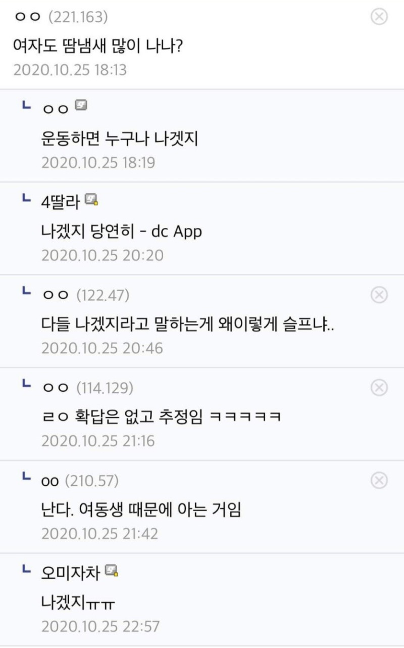 여자도 땀냄새 많이 나나