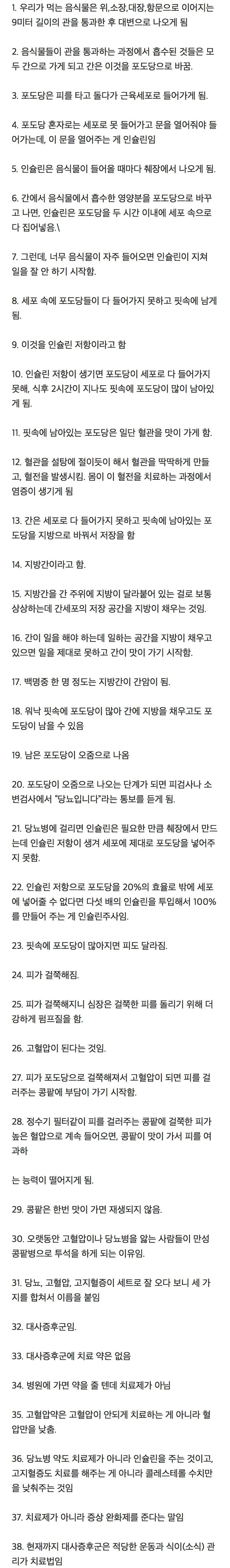 대사증후군에 걸리는 과정