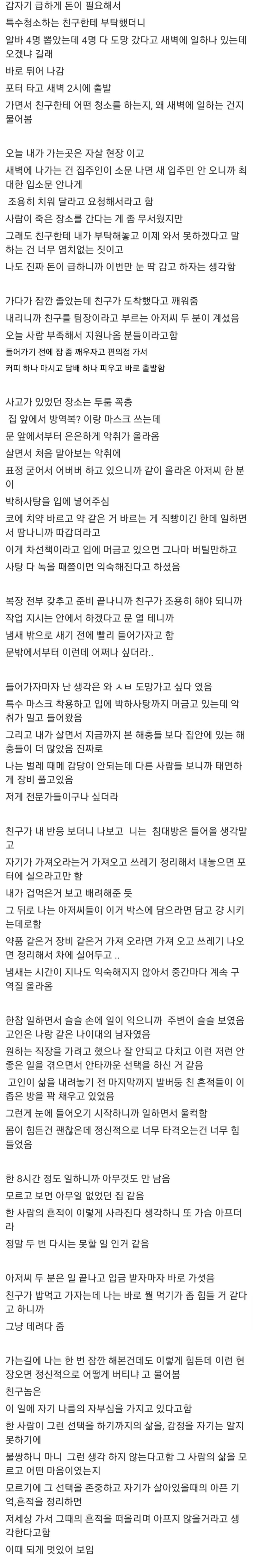 새벽에 특수청소 알바를 다녀온 후기.jpg